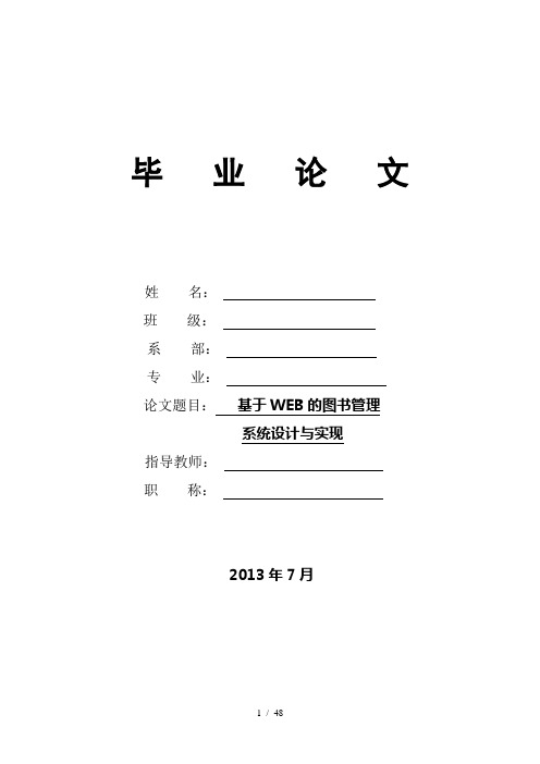 基于web的图书管理系统设计与实现说明书