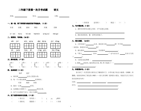 二年级下册语文月月清试题