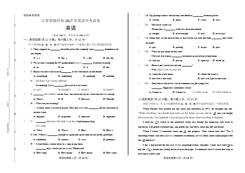 2017年江苏省扬州市中考英语试卷含答案