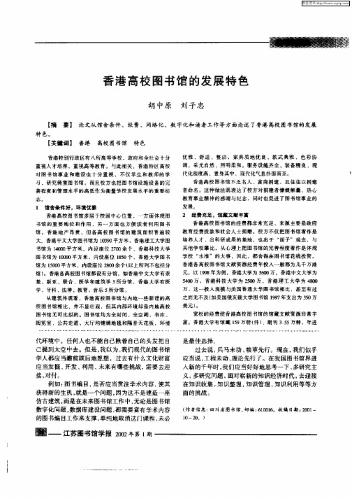 香港高校图书馆的发展特色