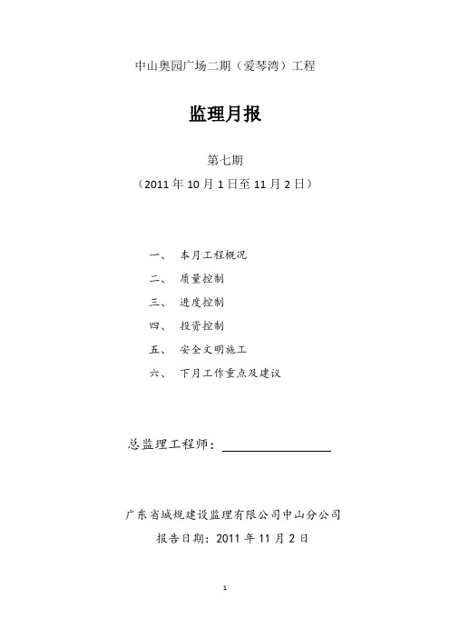 监理月报(2011-12月)