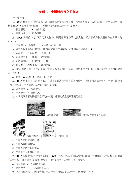 遵义专版2018中考历史总复习第2编热点专题速查篇专题3中国近现代化的探索精练试题