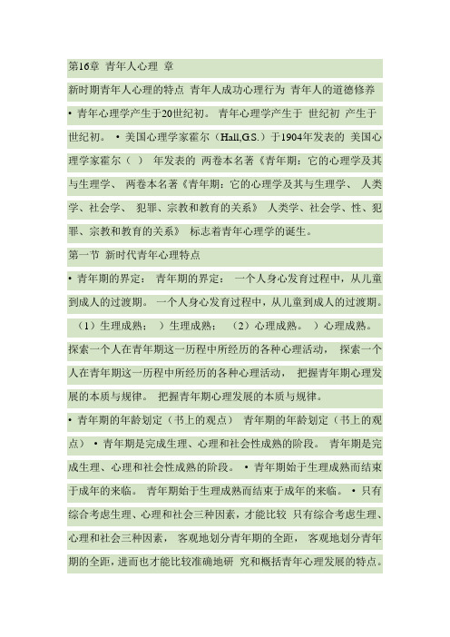 高等教育青年心理学(完美版)