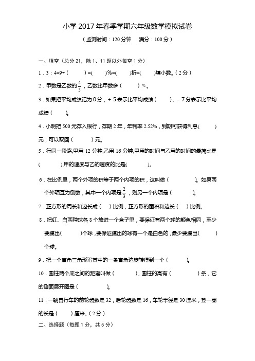 201706小学数学毕业试卷六