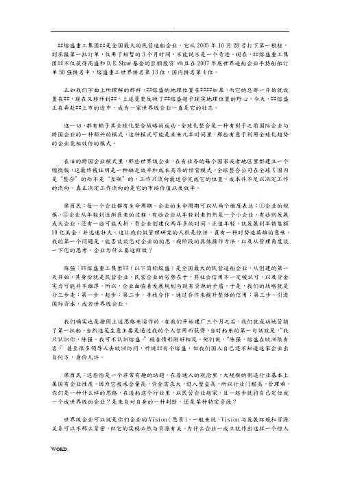 全球化整合战略之成功案例分析