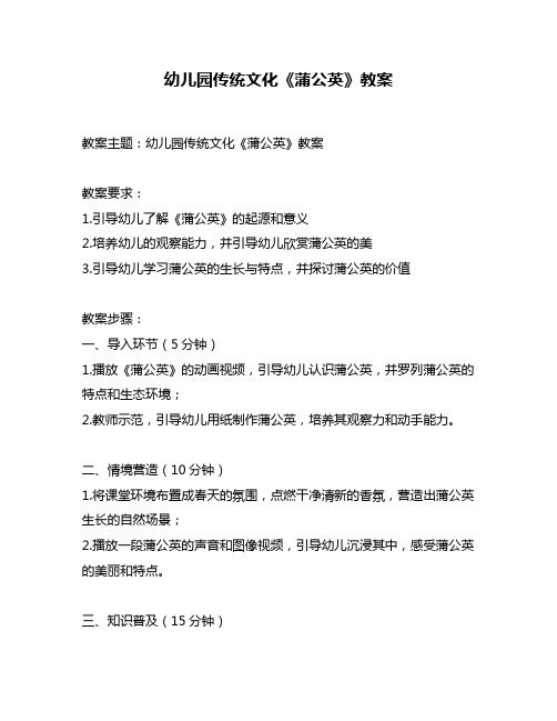 幼儿园传统文化《蒲公英》教案