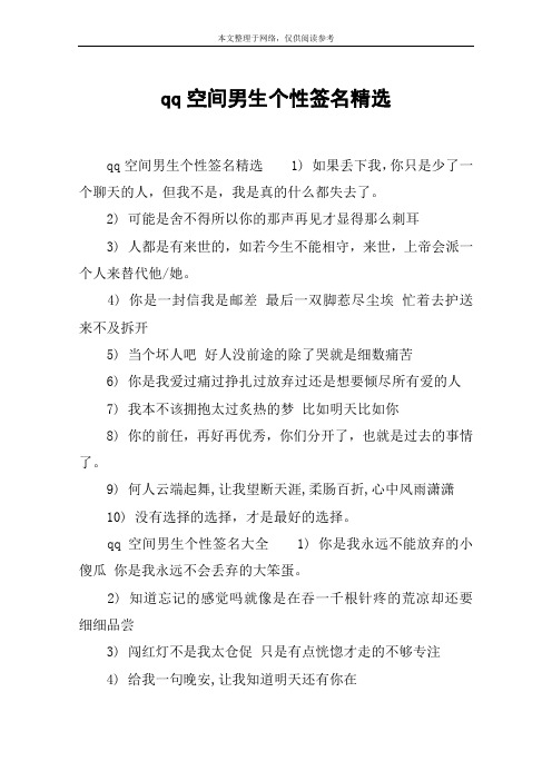 qq空间男生个性签名精选