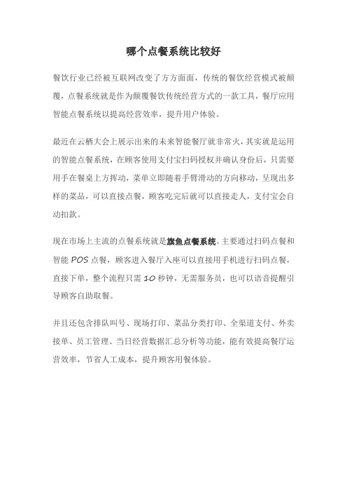 哪个点餐系统比较好