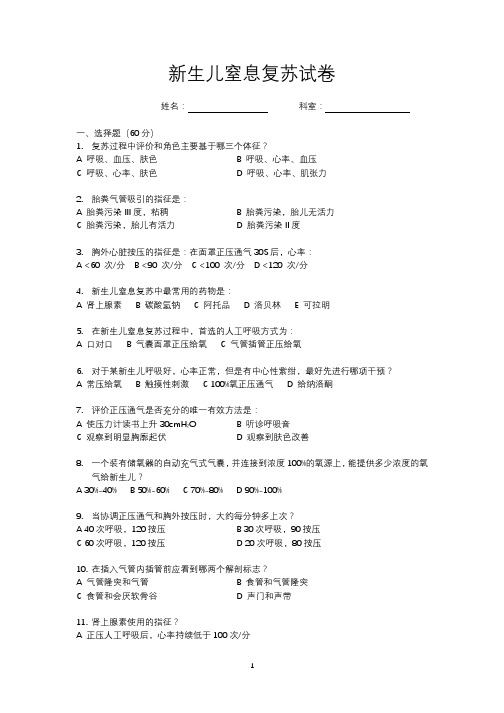 新生儿窒息复苏试题1及答案