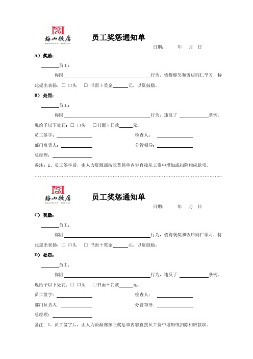 员工奖惩通知单