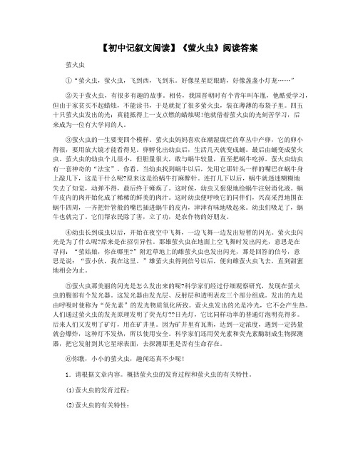 【初中记叙文阅读】《萤火虫》阅读答案