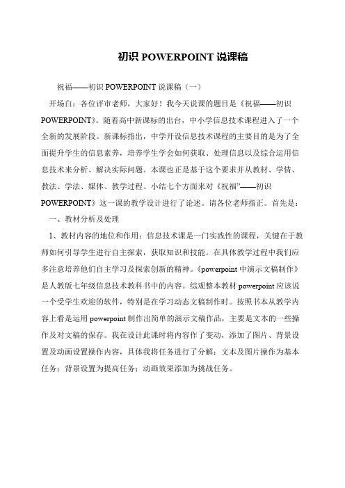 初识POWERPOINT说课稿