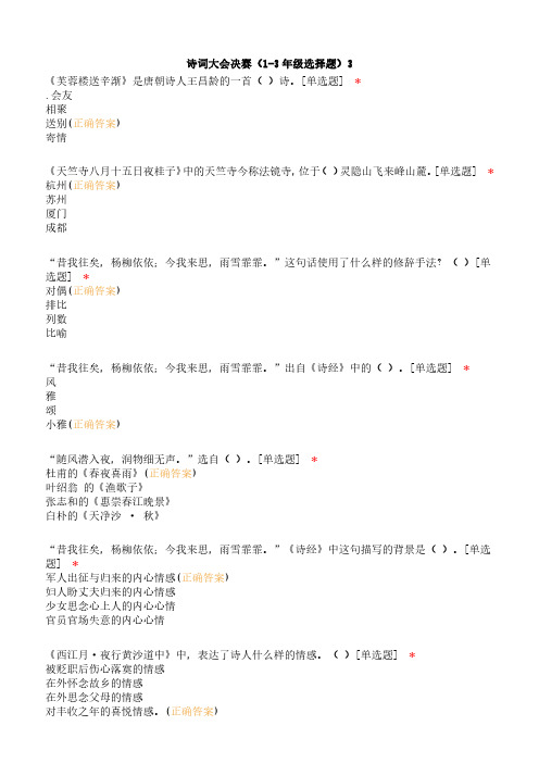 诗词大会决赛(1-3年级选择题)3