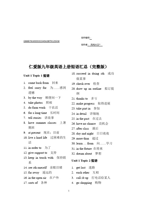 仁爱版九年级英语上册词汇及短语汇总(完整版)