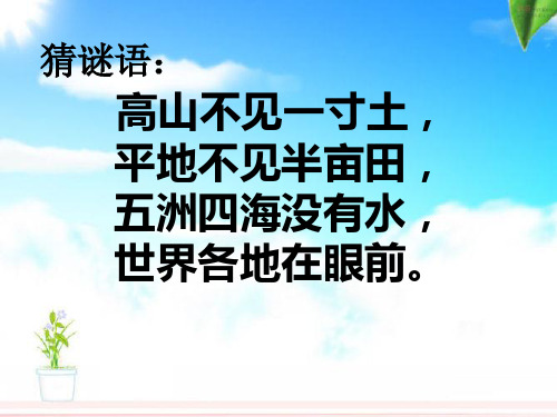 人教版地理七上1.3地图的阅读实用课件