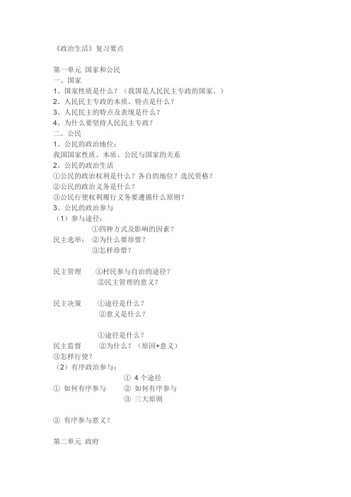 苏教版高中思想政治必修二知识要点概括