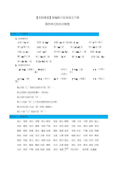 部编版六年级语文下册第四单元知识点梳理
