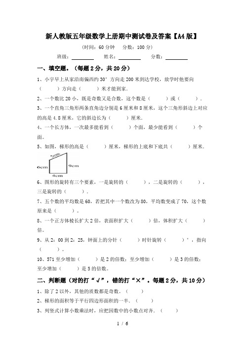 新人教版五年级数学上册期中测试卷及答案【A4版】