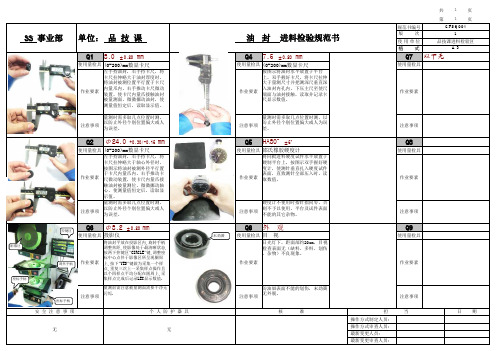油封检验作业指导书