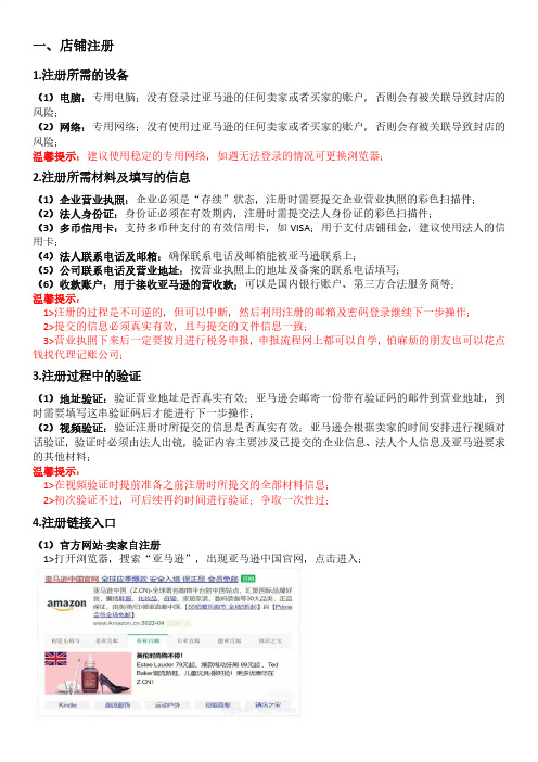 亚马逊自发货基本教程-北美站点5