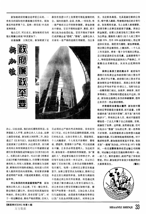 新加坡政府廉政举要