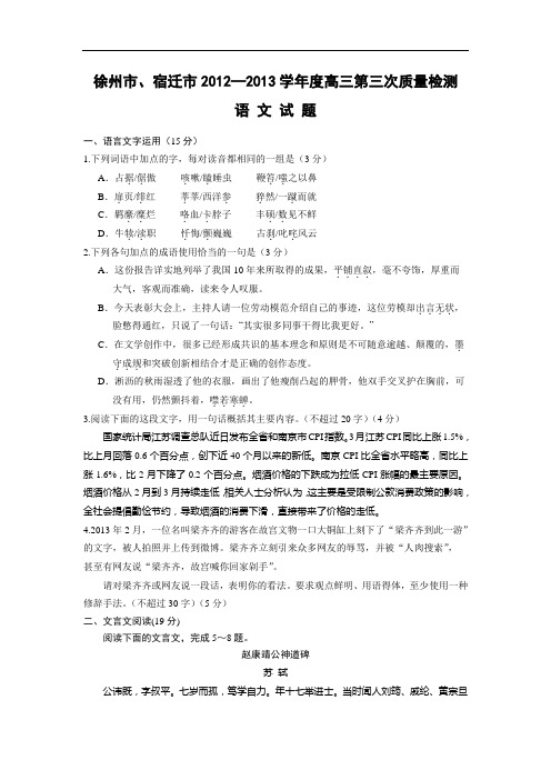 徐州、宿迁市高三第三次模拟高三语文试题及答案