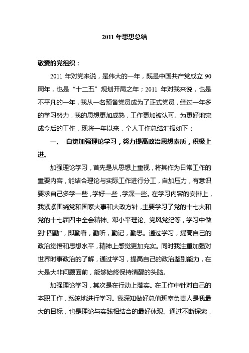 2011年思想总结