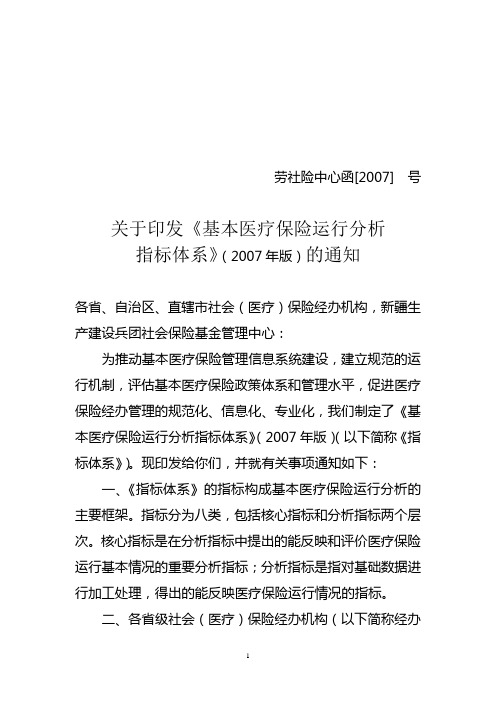 劳社险中心函[2007]