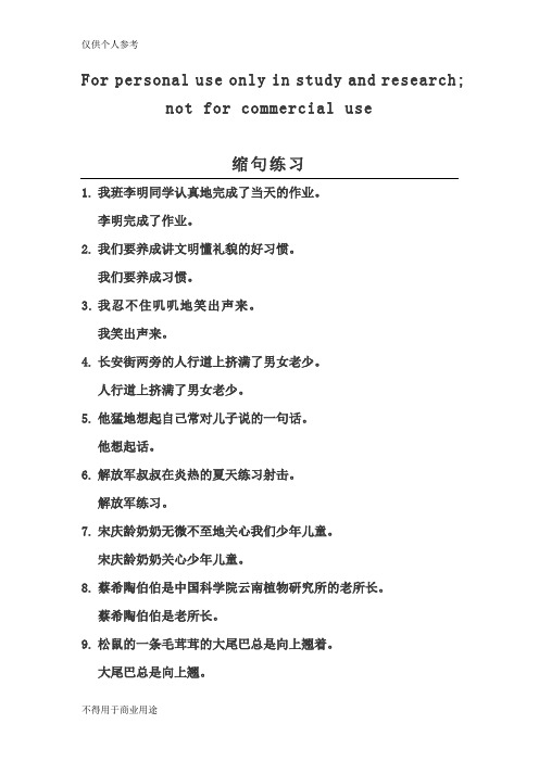 小学五年级缩句练习题及答案