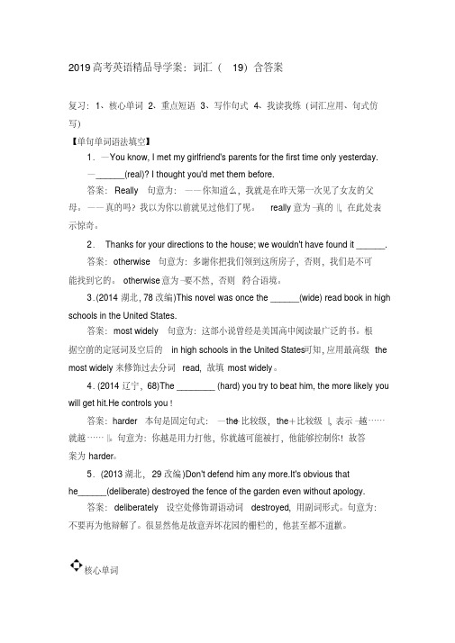 2019高考英语精品导学案：词汇(19)