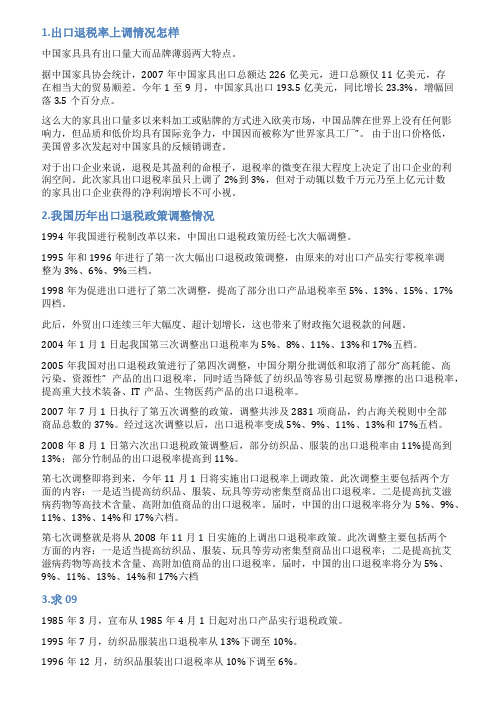 出口产品退税率变动情况说明