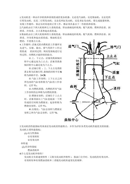 发动机总复习概要