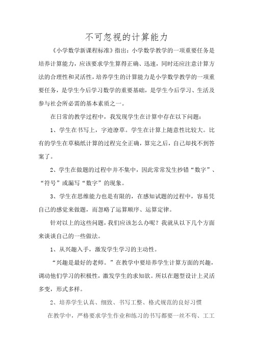 如何提高学生的计算能力论文