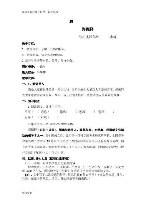 郑振铎《猫》公开课教案