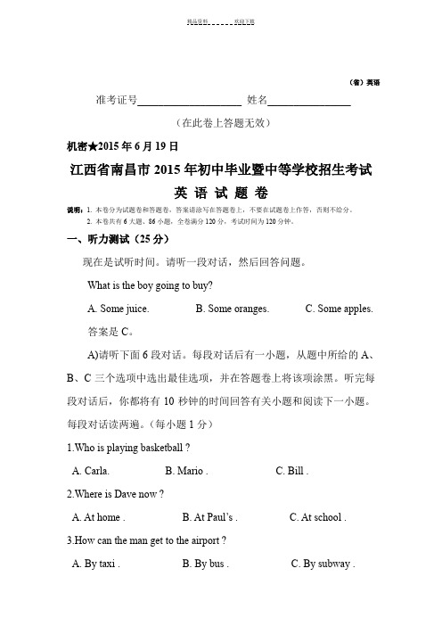 江西省南昌中考英语试题