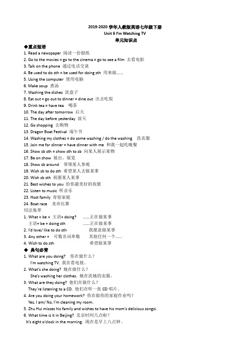 2019-2020年人教版英语七年级下册Unit 6 I’m Watching TV单元知识点总结