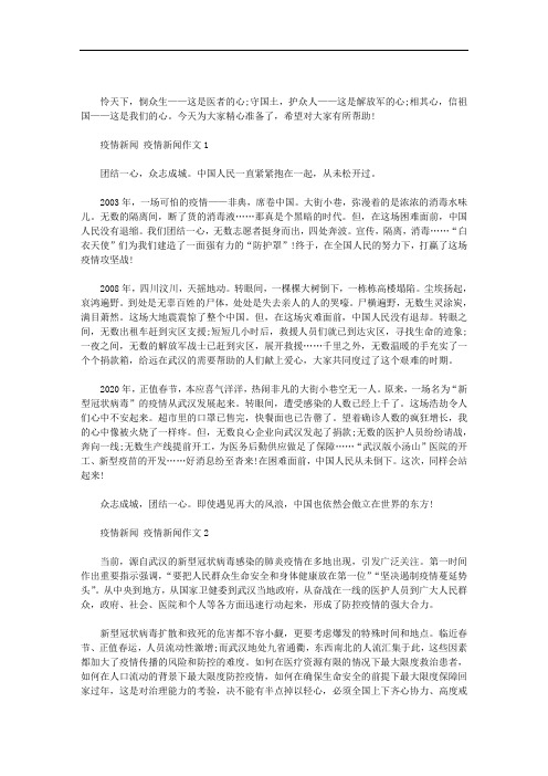 疫情新闻 疫情新闻作文三篇汇总
