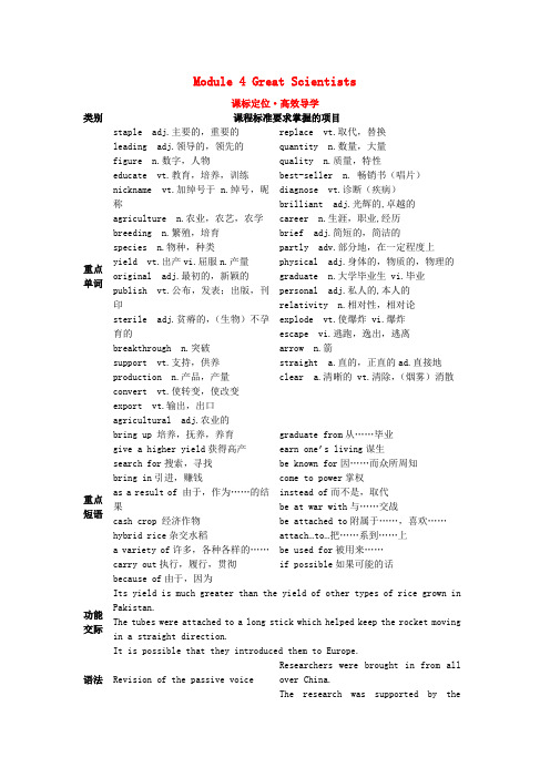 高中英语 Module 4 Great Scientists单元学案 外研版必修4
