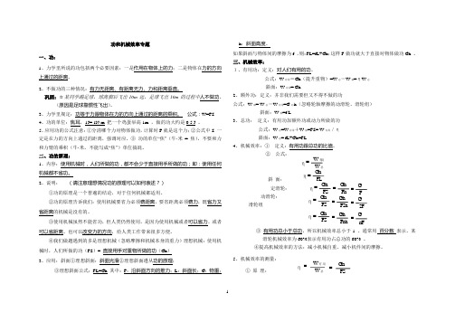 2013年中考物理功和机械效率专题复习