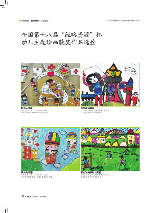 全国第十八届“经略资源”杯幼儿主题绘画获奖作品选登