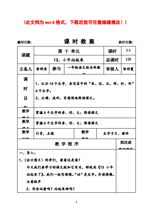 湘教版小学一年级上册语文教案单元11