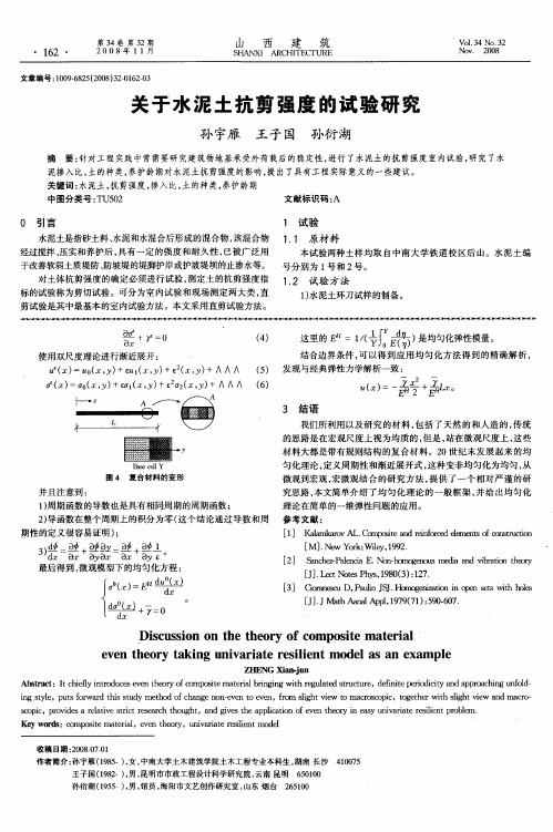 关于水泥土抗剪强度的试验研究