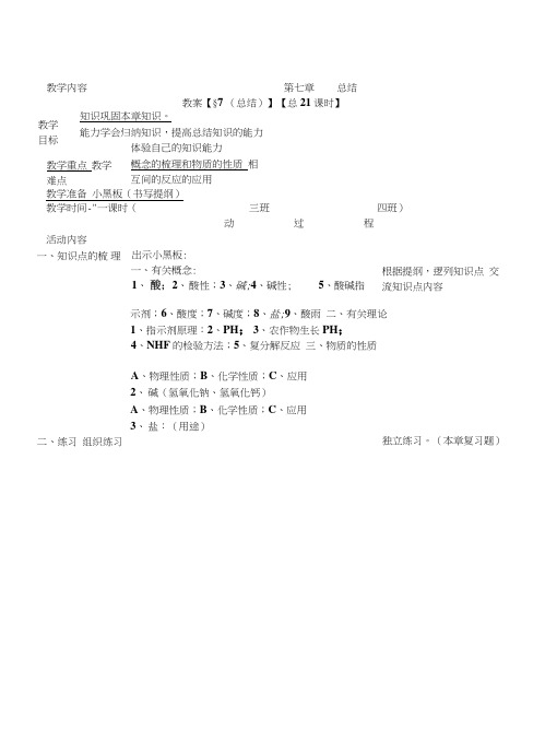 上教版初中化学7章总结教案.doc