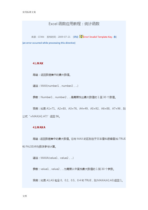Excel函数应用教程