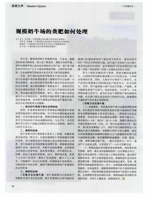 规模奶牛场的粪肥如何处理
