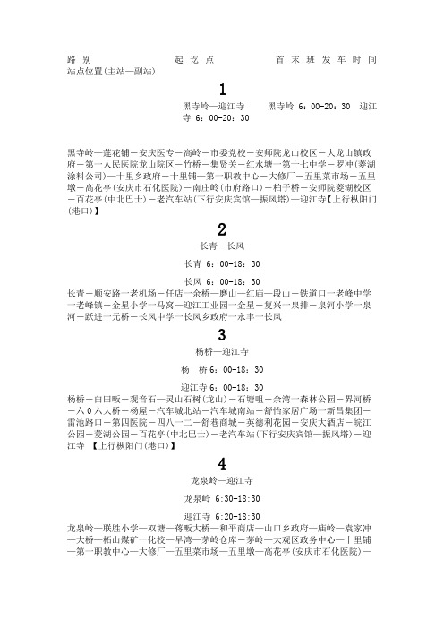 安庆公交路线