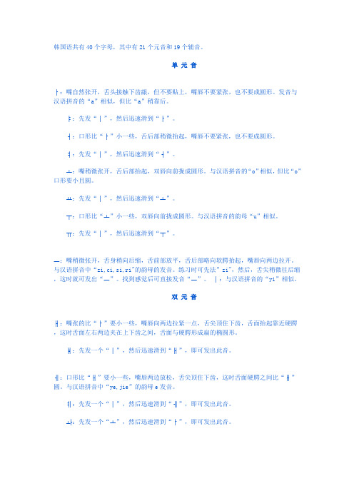 韩语元音辅音发音表超详细