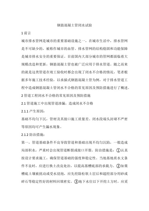 钢筋混凝土管闭水试验