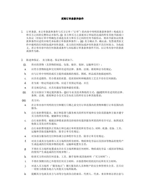 采购订单条款和条件1订单条款-Cargill