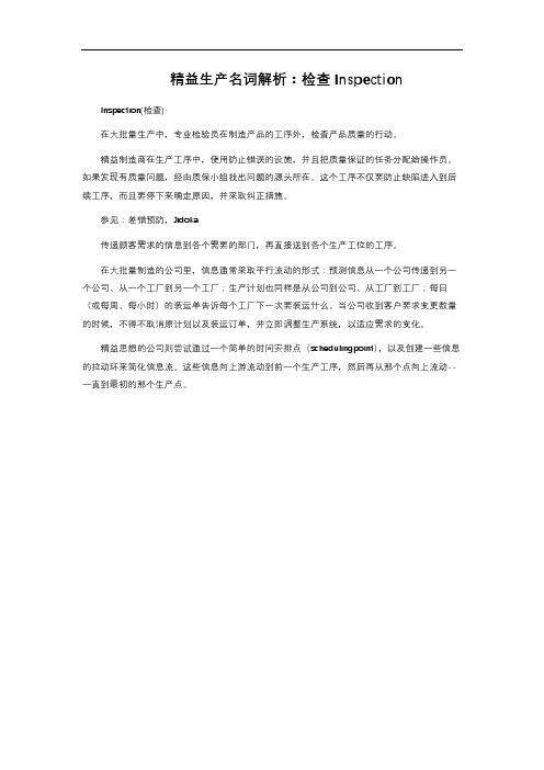 精益生产名词解析：检查Inspection